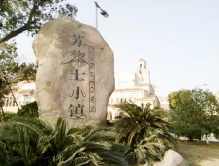 The small town of Zurich, hangzhou